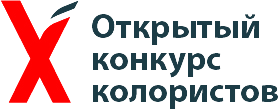 Открытый конкурс колористов
